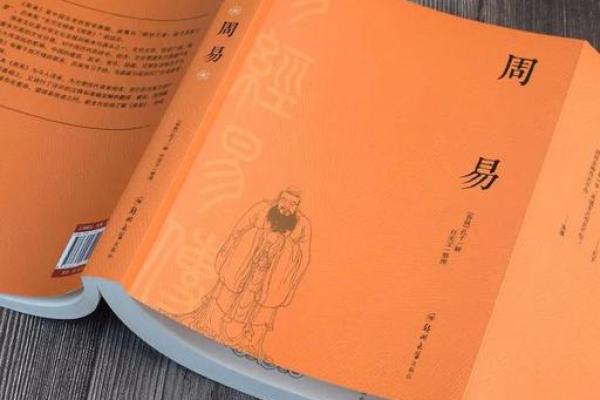 周易智慧：洞悉未来，掌握人生风向标