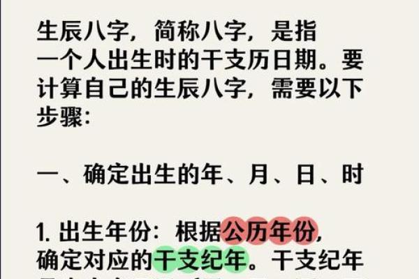 生辰八字的科学与文化解读