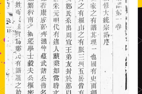 郑氏萌宝取名攻略