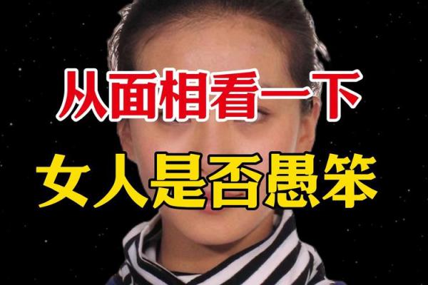 面相解析：寡妇面相的神秘特征