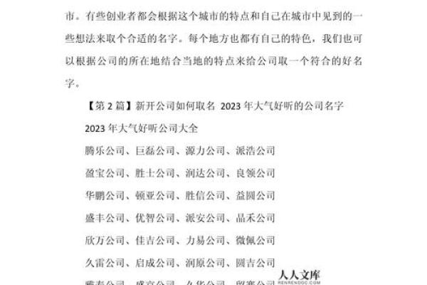 取公司名字时，如何利用“欣”字彰显企业精神