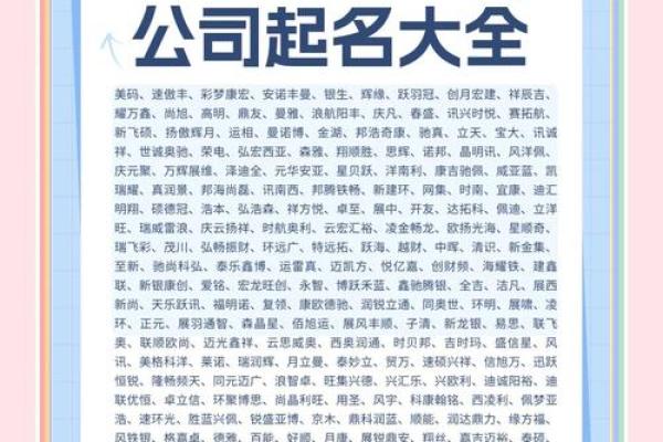 筑梦辉煌，名扬四海——XX建筑企业员工姓名运势解析