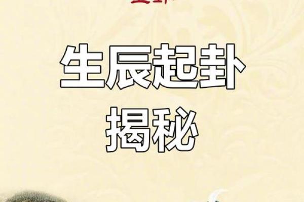 如何根据生辰八字起卦预测命运