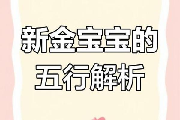 金气十足，宝宝取名新攻略