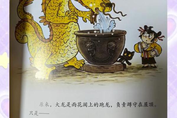 神秘十二宫：龙十二地支的传奇故事