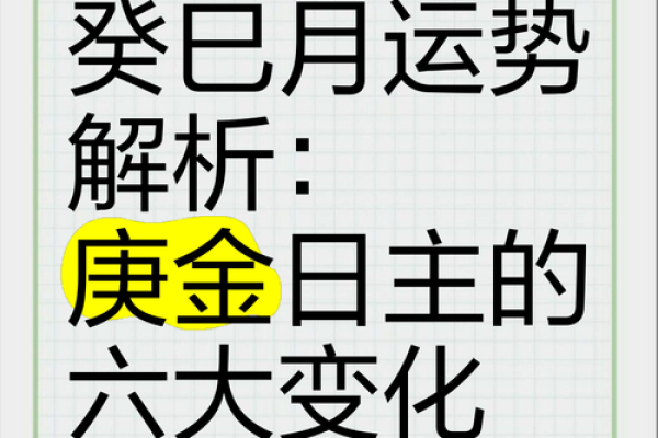 庚金辰月，运势翻倍秘法大公开