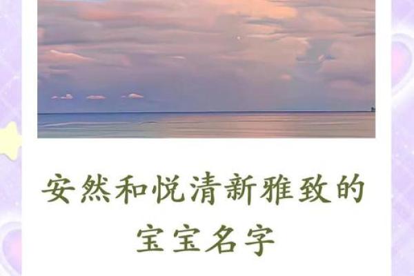 欣然绽放：揭秘名字中的美好寓愿