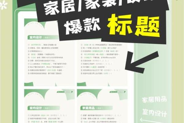 名字中的家居灵感：创意命名技巧分亿