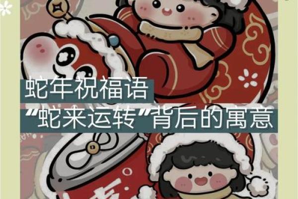 蛇年转运秘籍，揭秘地支中的幸运元素