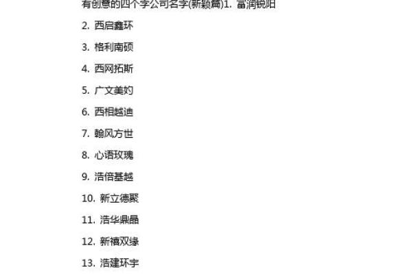 中药文化与企业品牌的融合：如何为公司取一个有寓意的名字