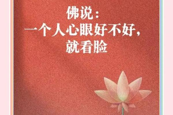 面相奥秘：大小深浅之间的命运密码