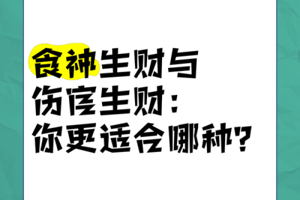 地支食神财运旺，如何把握机会？