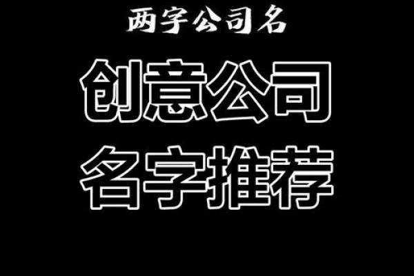 专业起名网站公司如何帮助您打造独特品牌