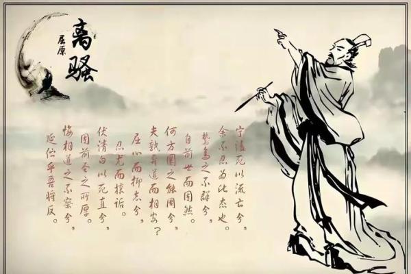 屈原诞辰：千古忠魂八字秘解，揭秘楚国诗人的命运密码