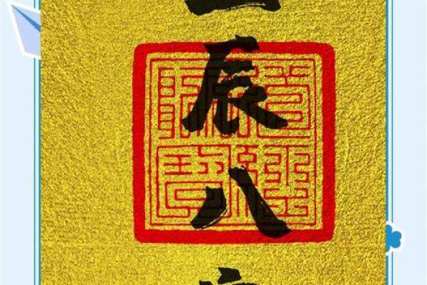 揭开生辰八字背后的迷信面纱
