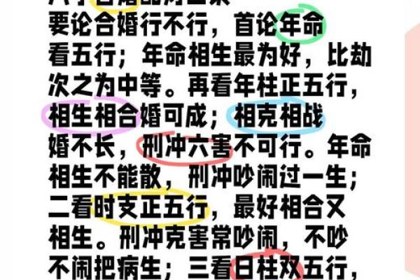 生辰八字合婚指南：找到你的命中注定