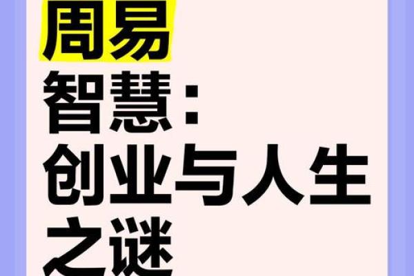 周易智慧启示 公司名称创意灵感解析