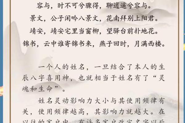 八字命理与姓名学：为孩子定制专属名字