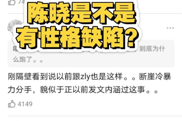 揭秘陈晓婚姻：命理大师为你解析爱情密码