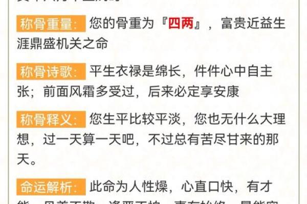 称骨生辰八字与命理的深刻联系