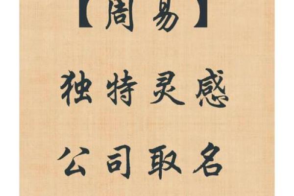 哈尔滨易经起名公司提供专业命名服务，开创美好未来