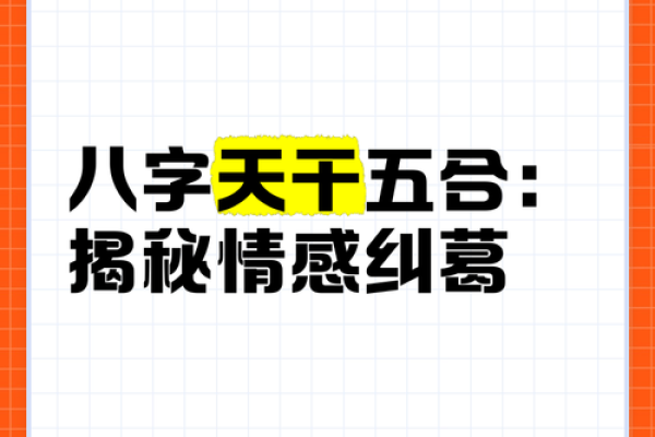 八字五行揭秘：你的命理运势，一探究竟