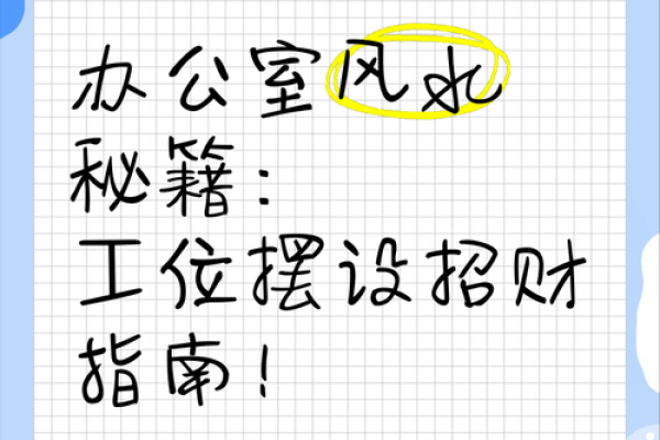 商业旺铺必看：招财风水秘籍大公开！