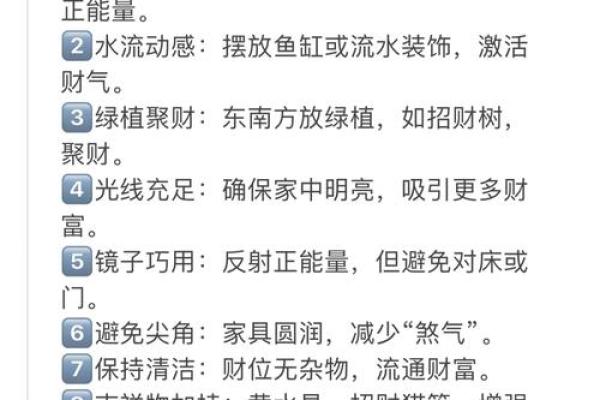 财运滚滚，招财进宝：学会风水布局，让你事业亨通