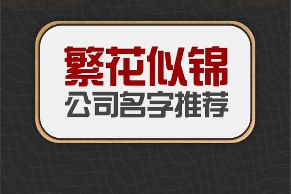 有名车行公司取名技巧与创意灵感大全