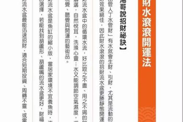 家庭财运旺旺来！揭秘最实用的风水招财法