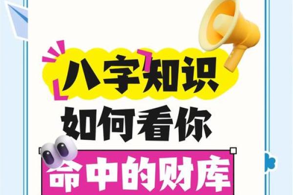 揭秘：运势逆天，八字中隐藏的财富密码