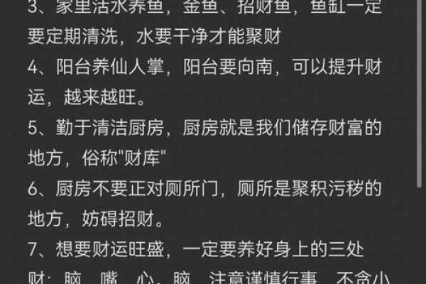 招财掌风水秘籍，财运亨通不求人