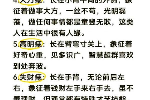 身体痣相大揭秘：男人的命运密码就在这
