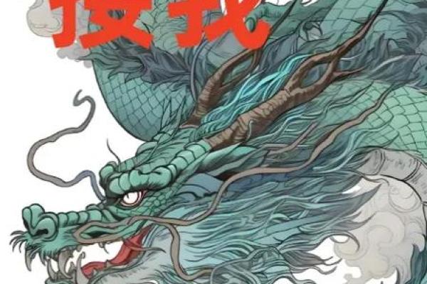 2000年2月5日八字揭秘：财运亨通，事业腾飞的生肖龙