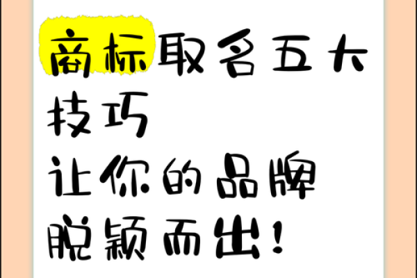 公司起名网推荐的创意方法让品牌名称脱颖而出