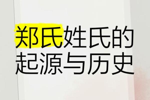 郑姓宝贝取名宝典