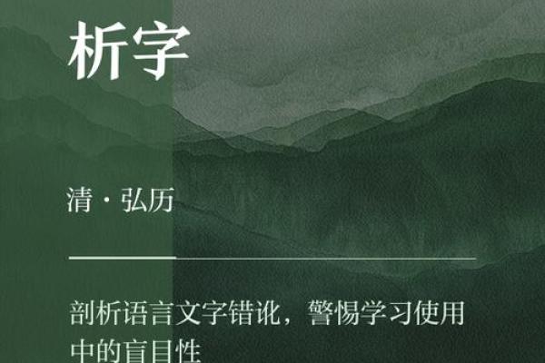 探索析字在现代汉语中的应用与演变
