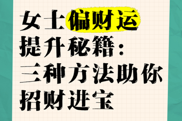 转运大师揭秘：家居风水布局，招财进宝必备秘籍！