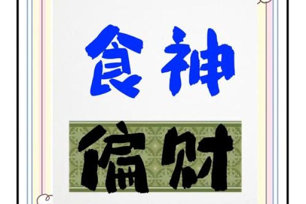 食神地支，财运亨通，揭秘五大招财秘籍