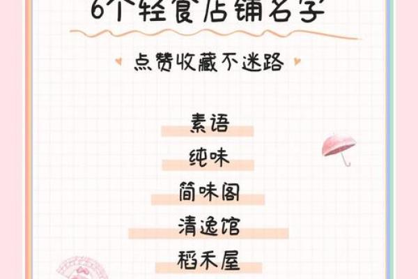 创意无限：小食名字大全中的趣味与智慧