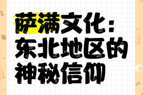神秘的达斡尔萨满节：祈福仪式与民间信仰的交融