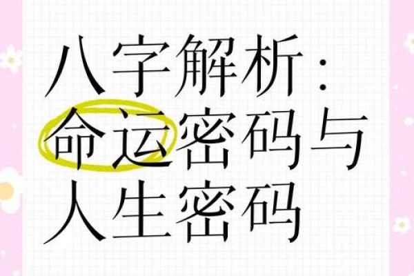 命运之锁，八字姻缘——揭开姓名背后的神秘运势之谜
