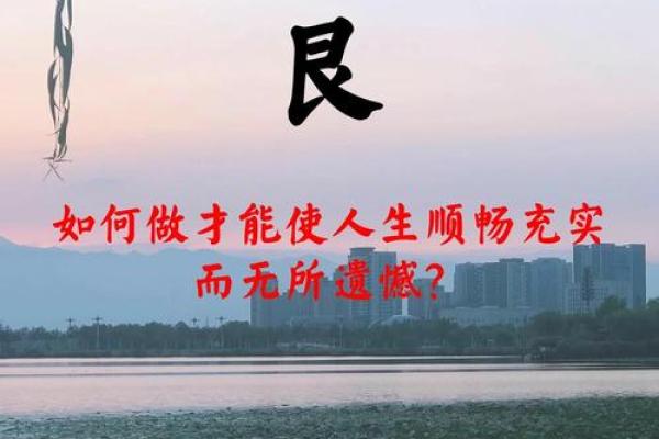 艮卦风水秘籍，地支助力家居和谐