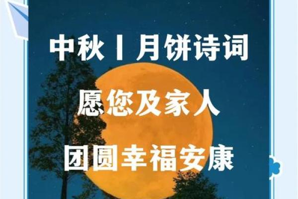 中秋月圆：月饼共赏，团圆夜话情意浓