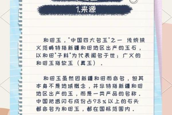 探秘之玉：如何通过名字展现独特的个性