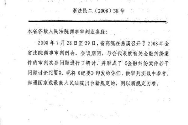 浙江金融公司命名注意事项及法律规定解析