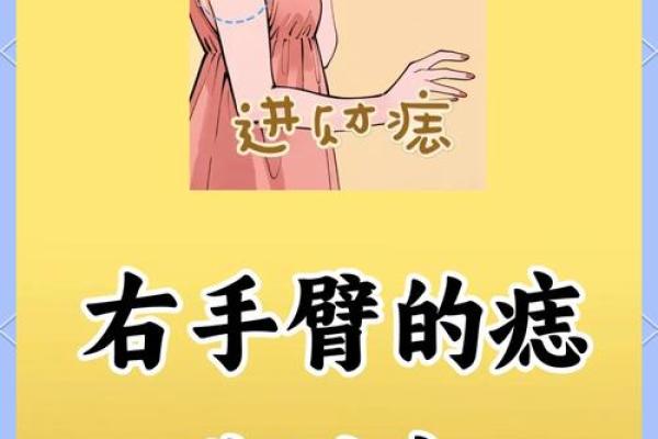 手臂痣的秘密：手肘上的神秘印记