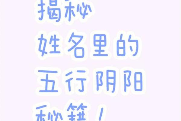 揭秘姓名奥秘：如何为宝宝起一个既美丽又运势佳的名字