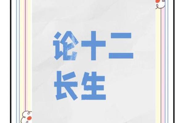 恋爱攻略：十二长生教你找到真爱