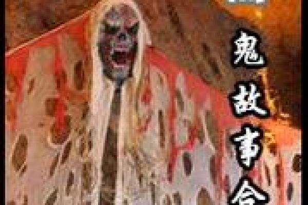 不为人知的鬼魂名字与其恐怖故事
